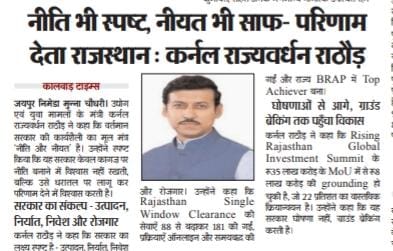 नीति भी साफ, नीयत भी साफ: क्या राठौड़ का प्रशासनिक मॉडल अलग है?