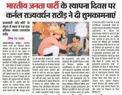 BJP Foundation Day 2026 Rajasthan