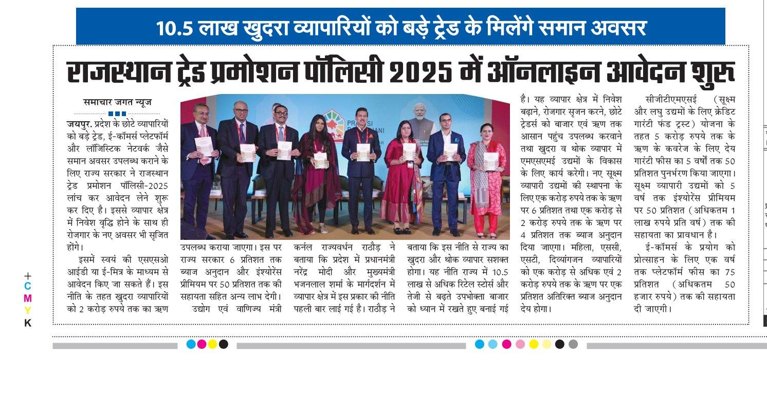 6% Interest Subsidy & Digital Growth: Col. Rathore’s New Blueprint for 10.5 Lakh Traders