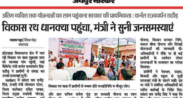 Col. Rajyavardhan Rathore engaging in a direct Jan-Samvad session with Jhotwara residents.