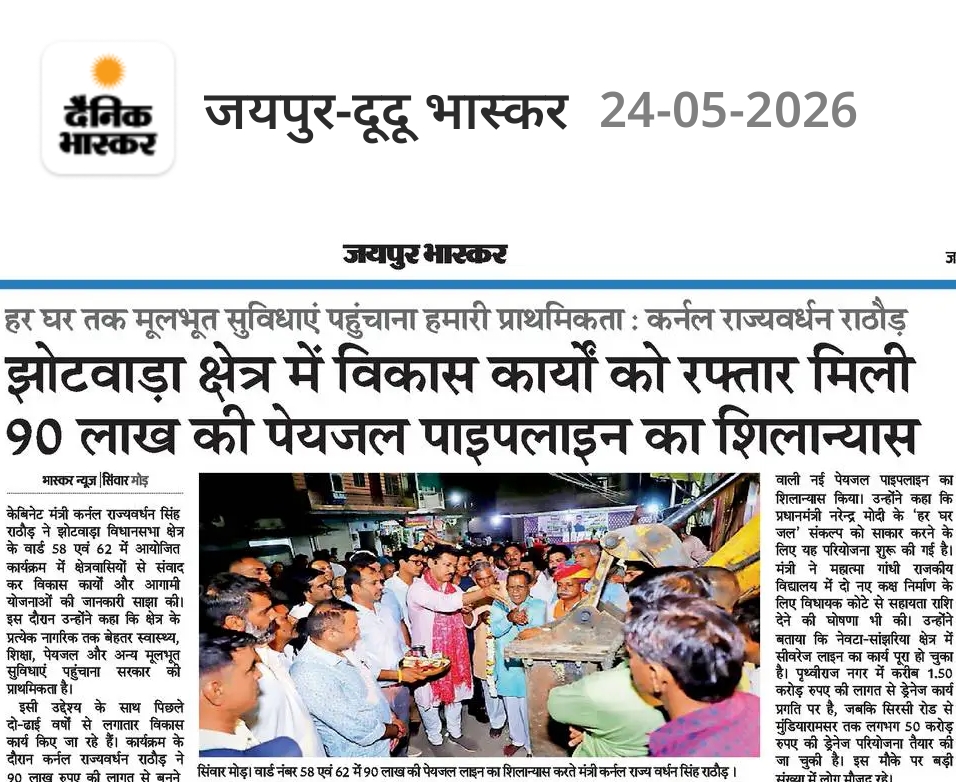 Col. Rajyavardhan Singh Rathore monitoring grassroots progress and development projects in Jhotwara.