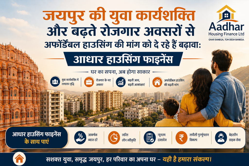जयपुर में युवा वर्कफोर्स और बढ़ते रोजगार अवसरों से अफोर्डेबल हाउसिंग की बढ़ती मांग