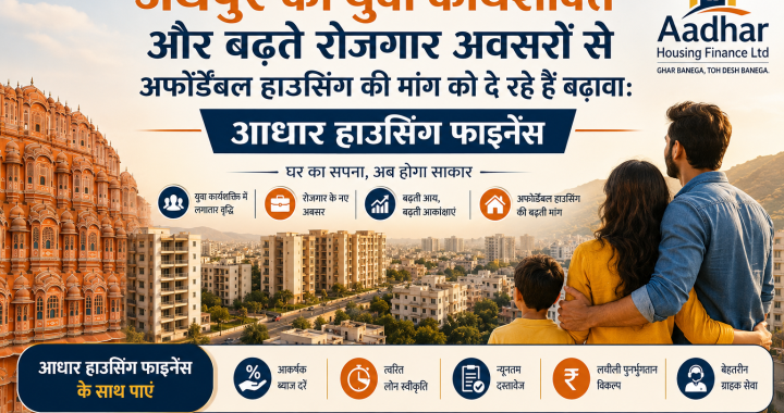 जयपुर में युवा वर्कफोर्स और बढ़ते रोजगार अवसरों से अफोर्डेबल हाउसिंग की बढ़ती मांग